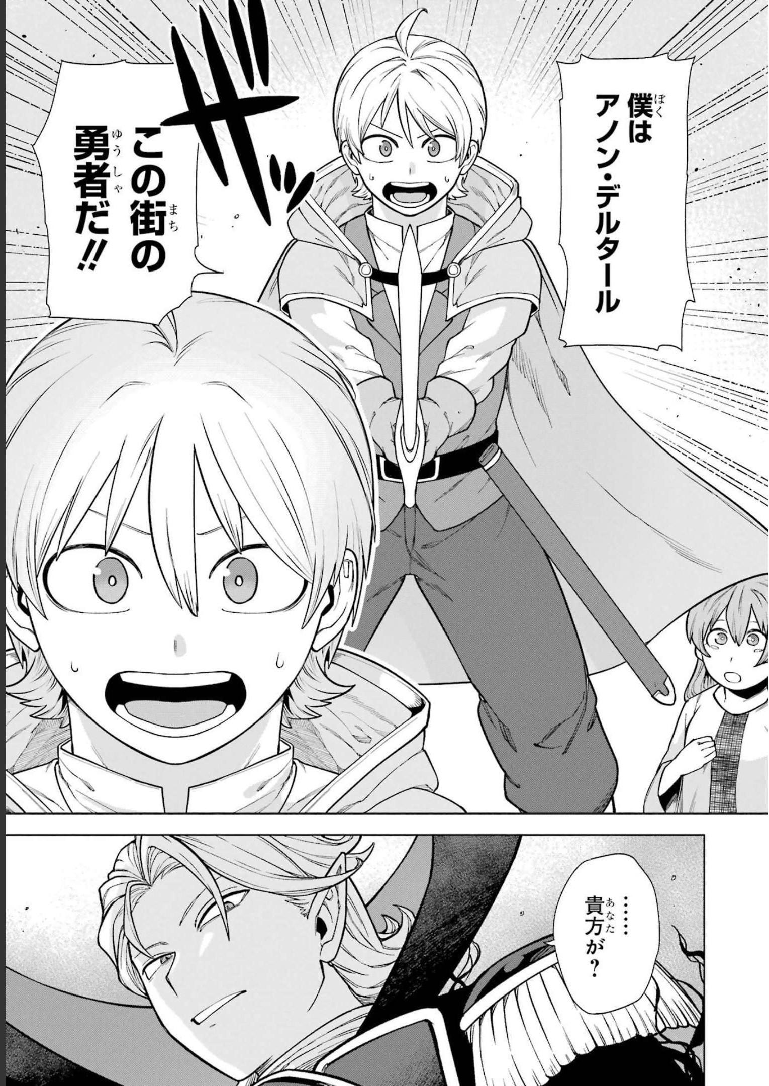 この勇者、元魔王につき 第2話 - Page 25