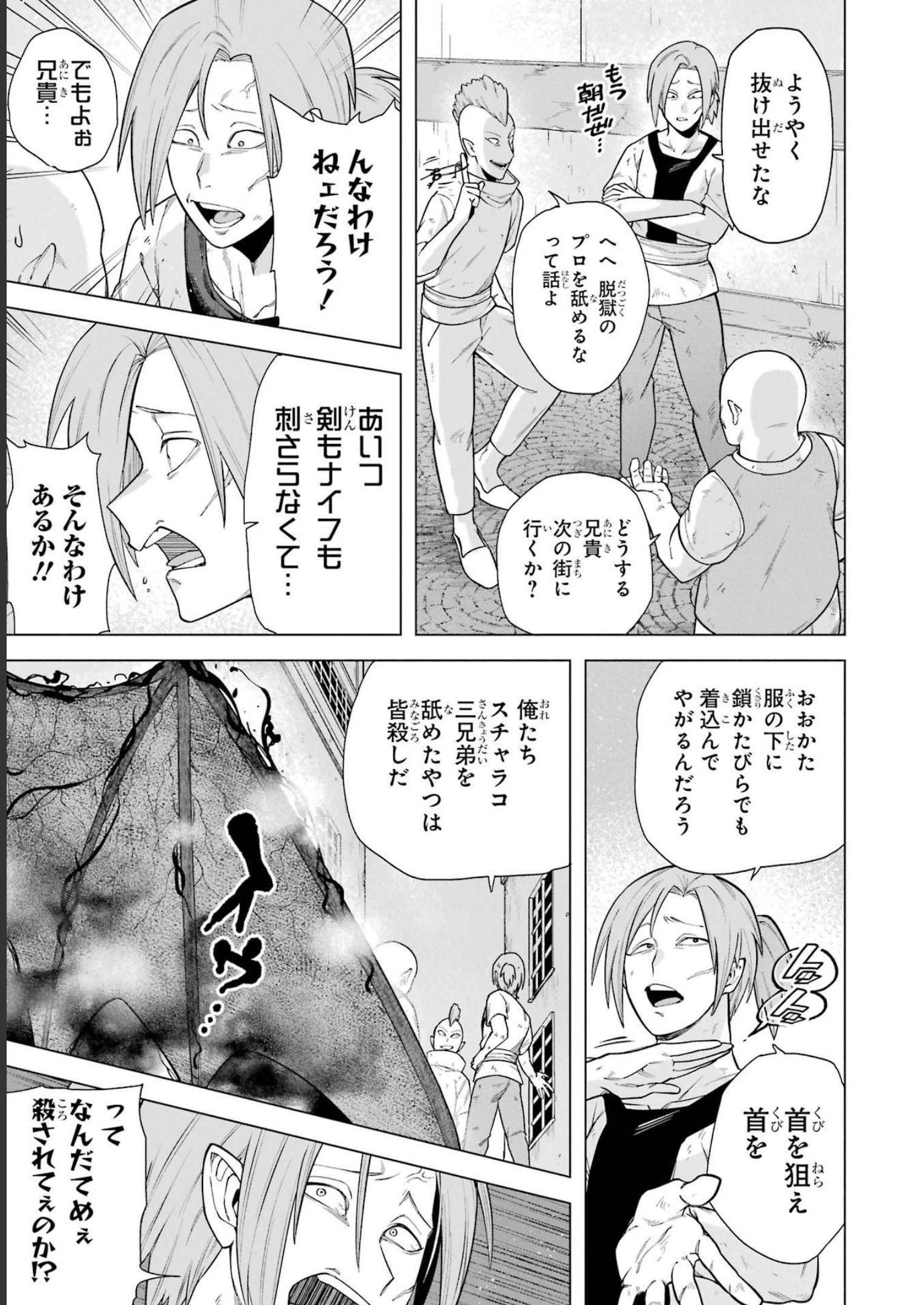 この勇者、元魔王につき 第2話 - Page 17