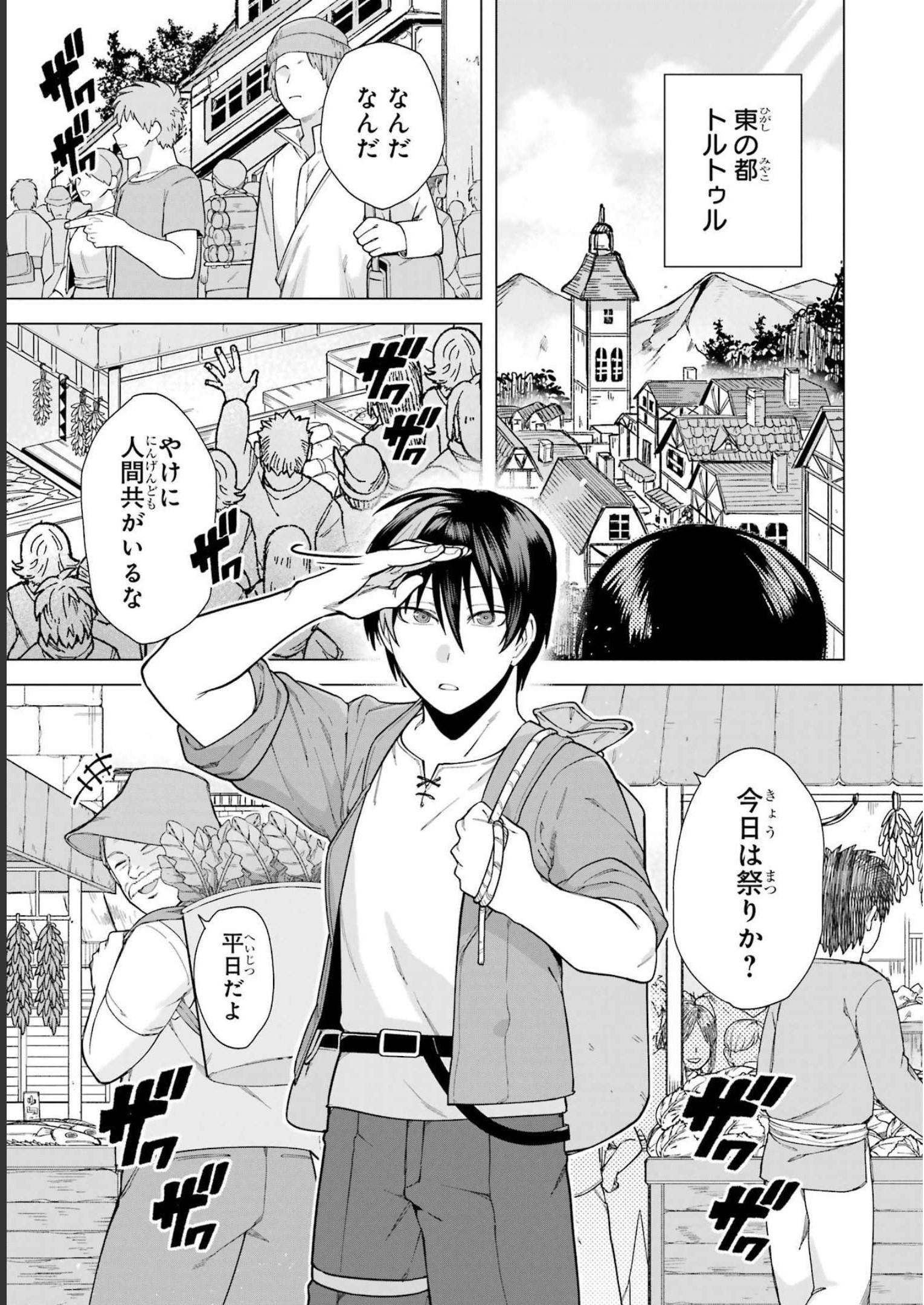 この勇者、元魔王につき 第2話 - Page 1