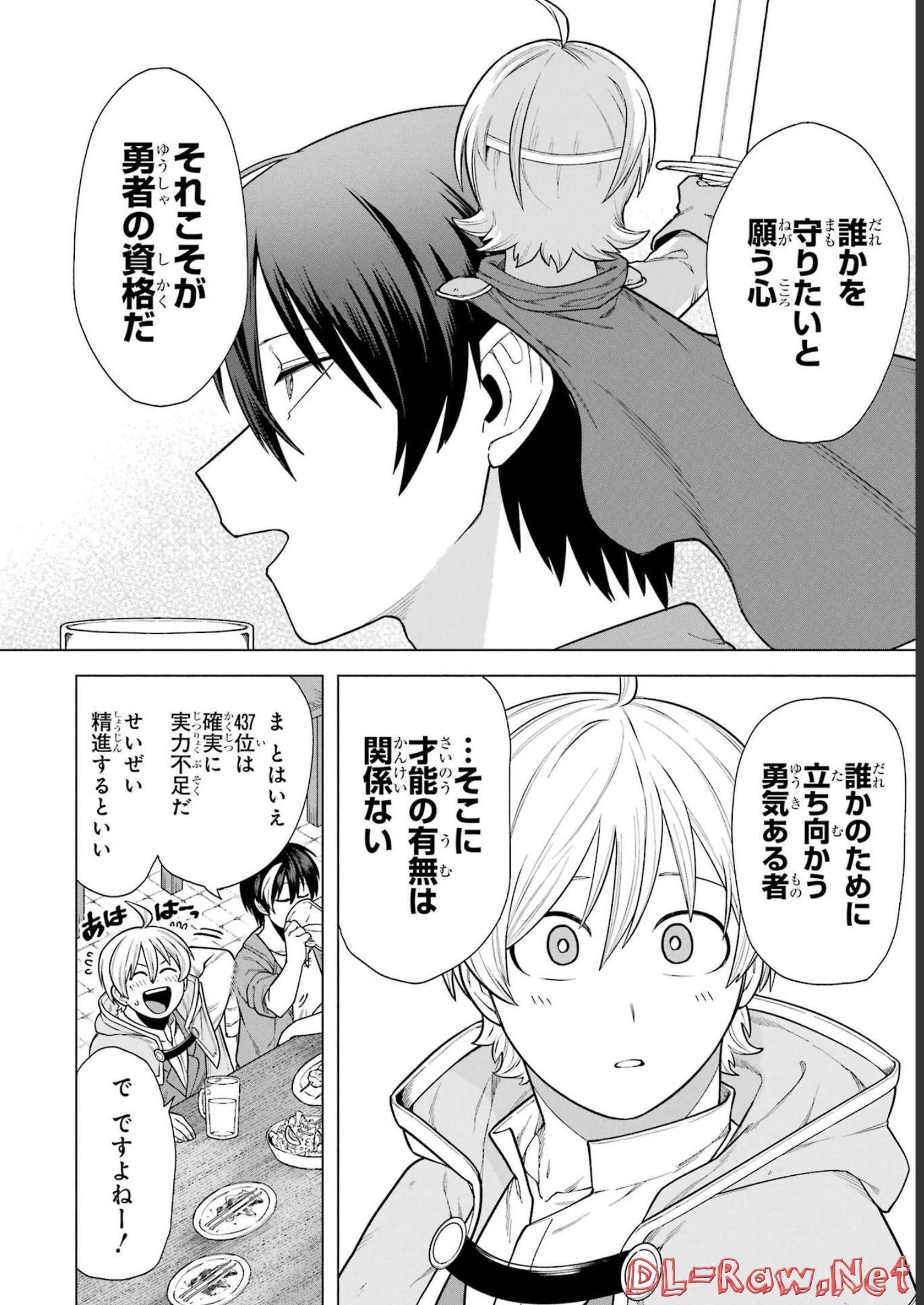 この勇者、元魔王につき 第2話 - Page 14