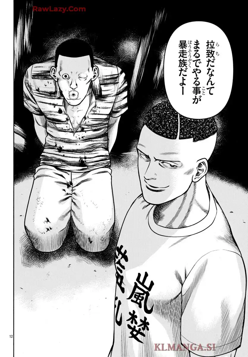 チキン 「ドロップ」前夜の物語 第175話 - Page 12