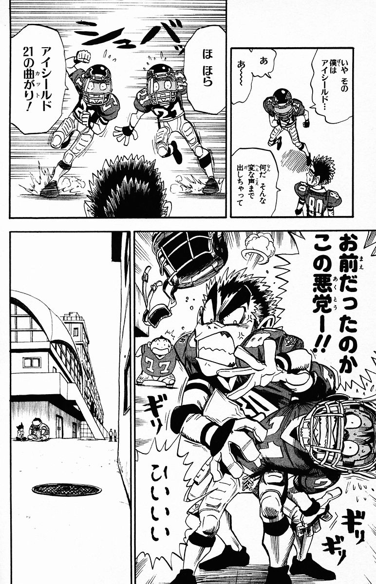 アイシールド21 - raw - 第4話 - https://jppp.mangajikan.cc/jppp/05071135/05cvcw104rl.jpg