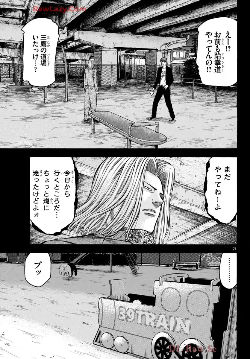 チキン 「ドロップ」前夜の物語 第174話 - Page 27
