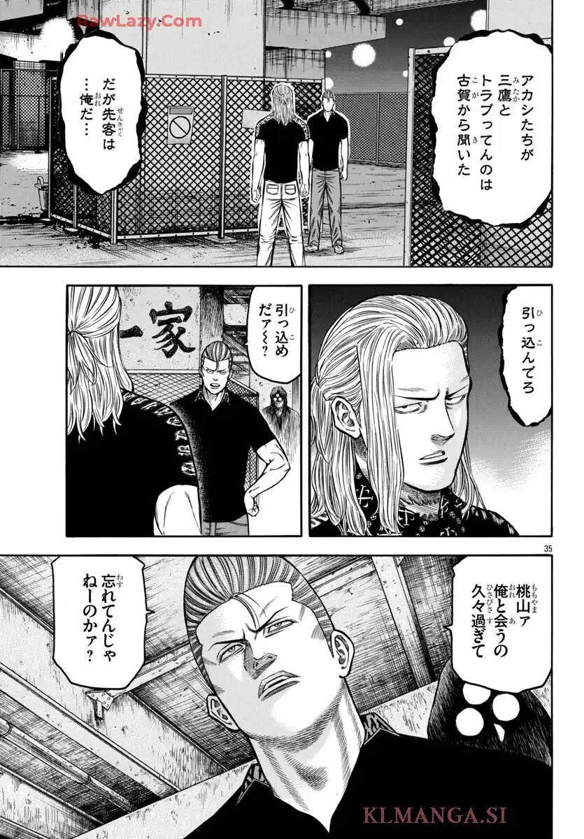 チキン 「ドロップ」前夜の物語 第175話 - Page 35