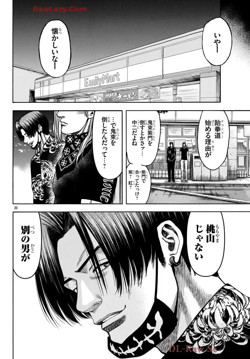 チキン 「ドロップ」前夜の物語 第174話 - Page 30