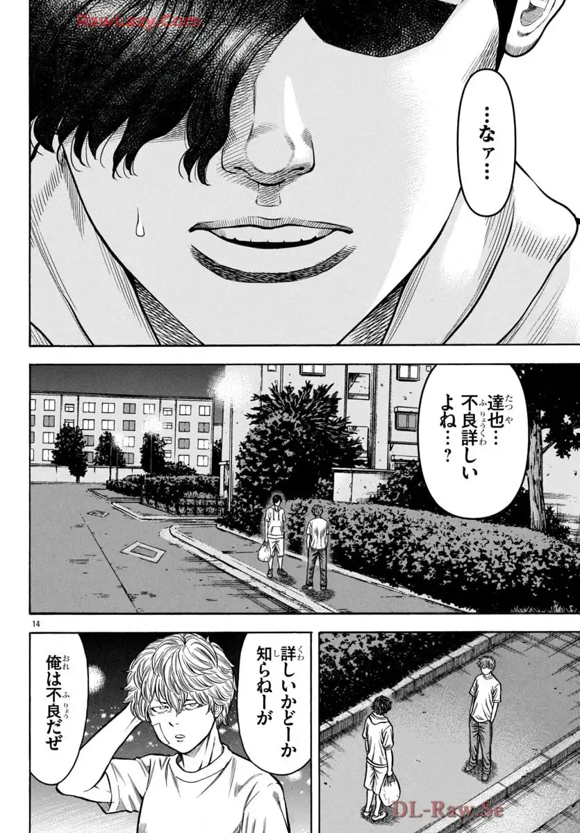 チキン 「ドロップ」前夜の物語 第174話 - Page 14