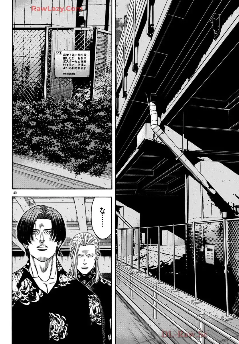 チキン 「ドロップ」前夜の物語 第174話 - Page 40