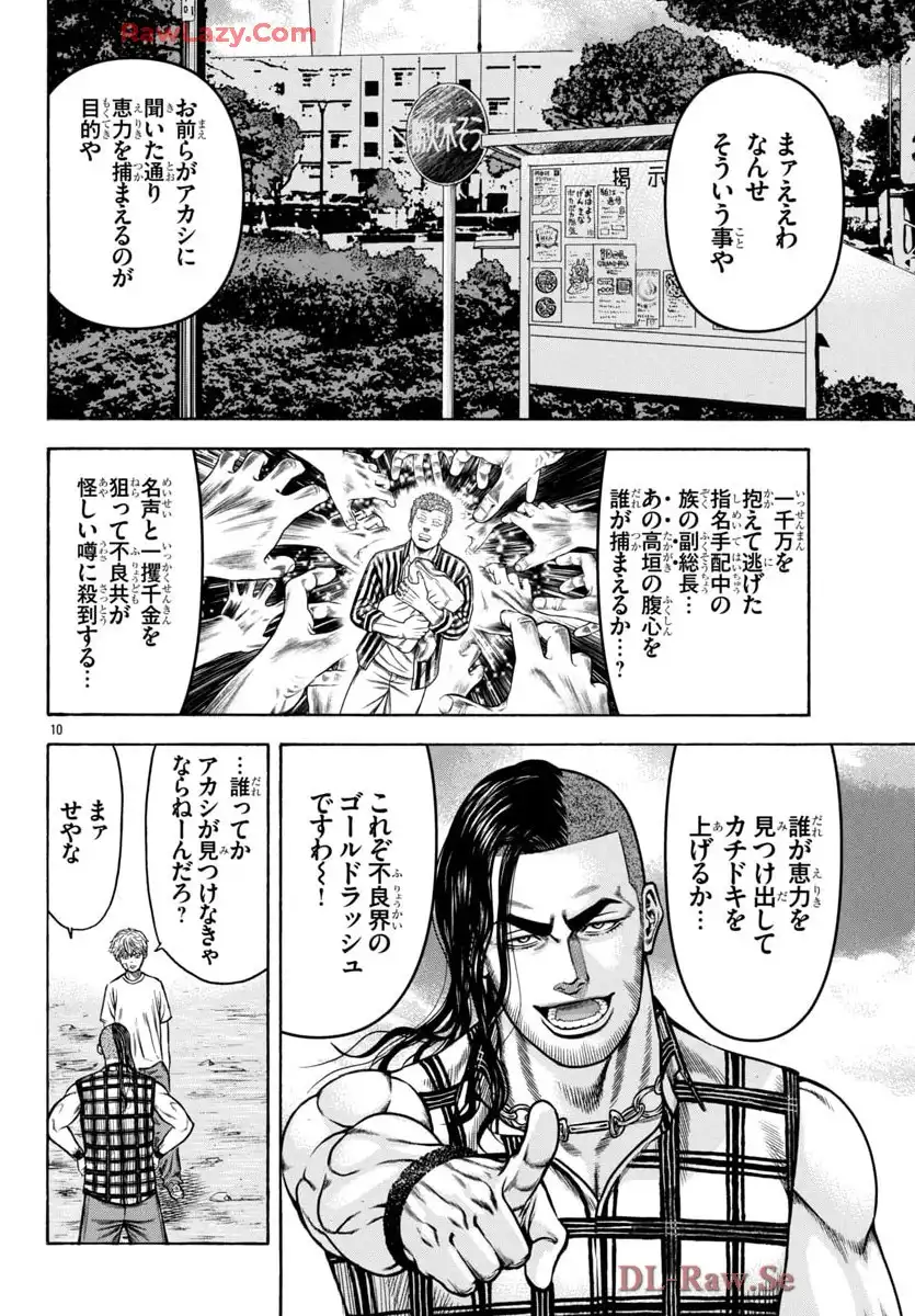 チキン 「ドロップ」前夜の物語 第174話 - Page 10