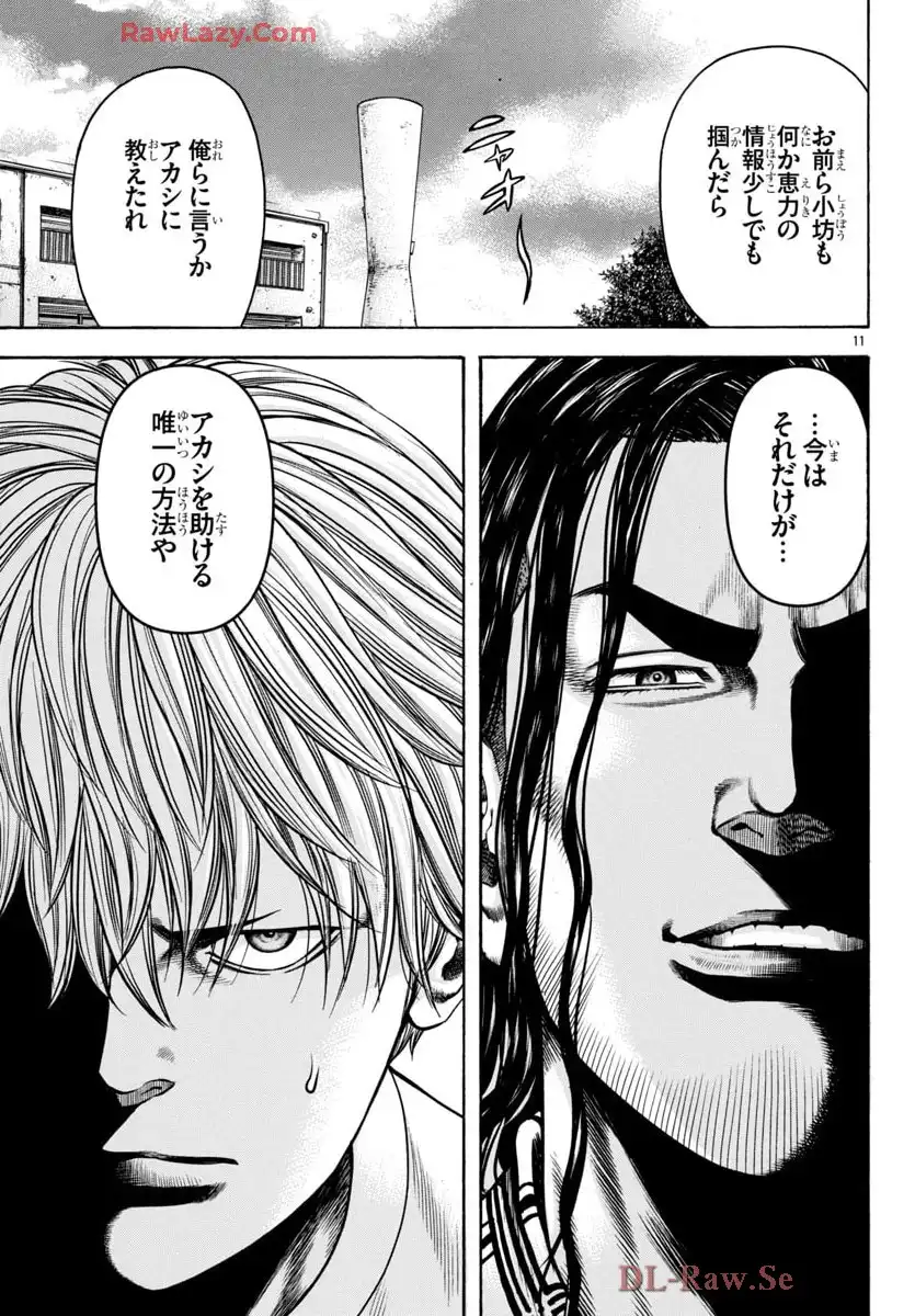 チキン 「ドロップ」前夜の物語 第174話 - Page 11