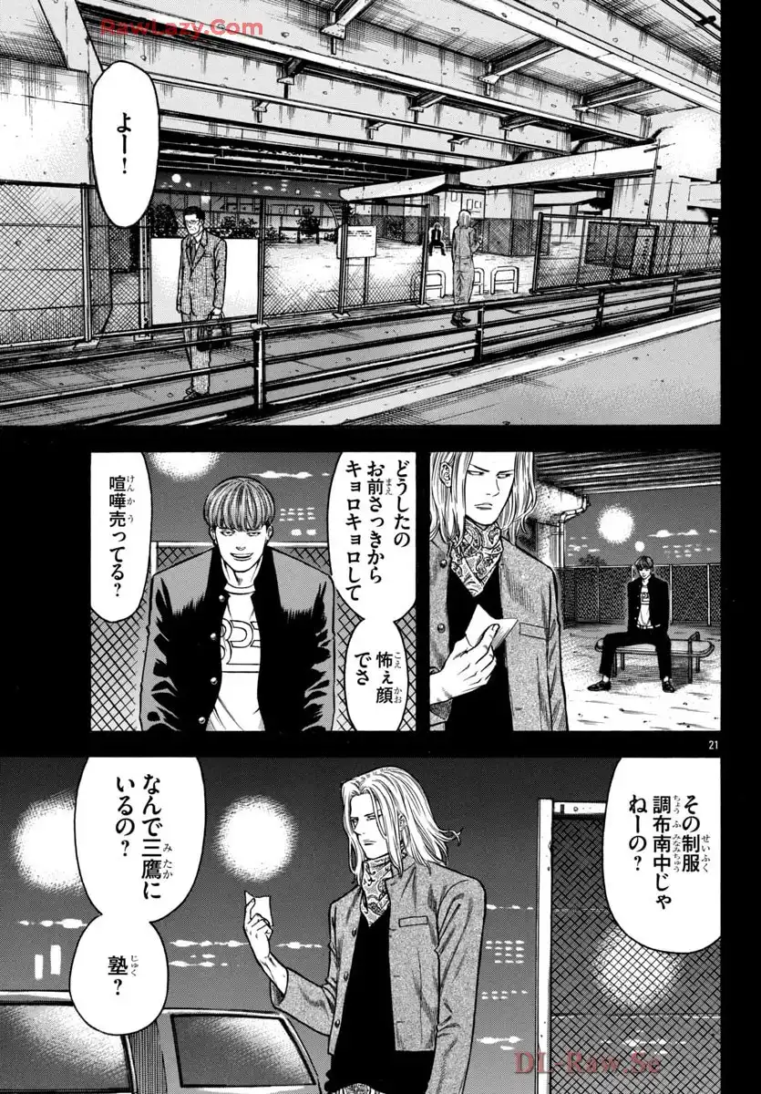 チキン 「ドロップ」前夜の物語 第174話 - Page 21