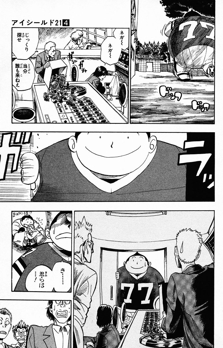 アイシールド21 - raw - 第4話 - https://jppp.mangajikan.cc/jppp/05071135/5rqhdpvm4ov.jpg