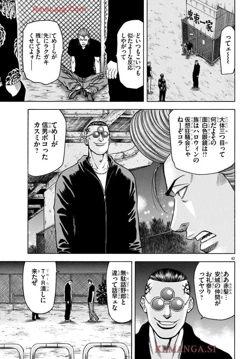 チキン 「ドロップ」前夜の物語 第175話 - Page 43