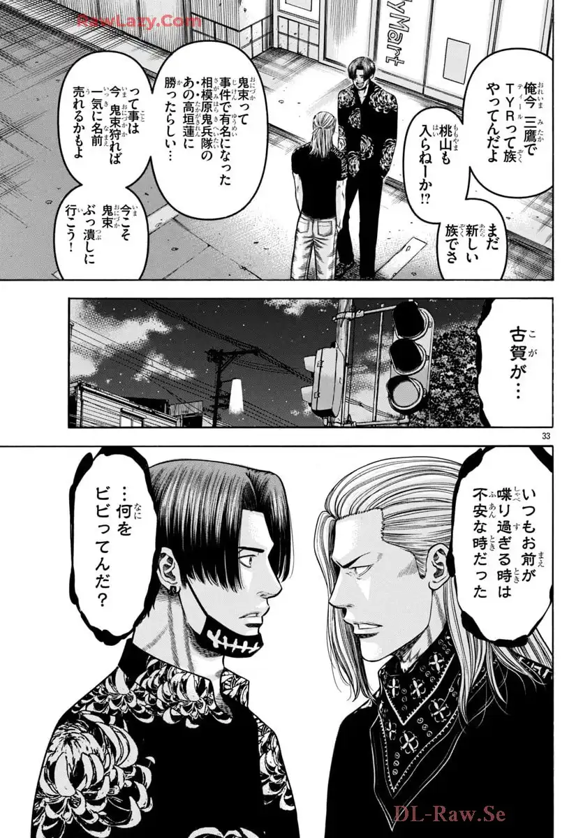 チキン 「ドロップ」前夜の物語 第174話 - Page 33