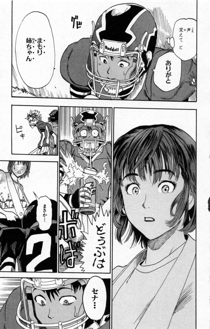 アイシールド21 - raw - 第3話 - https://jppp.mangajikan.cc/jppp/05071135/au54kjezega.jpg