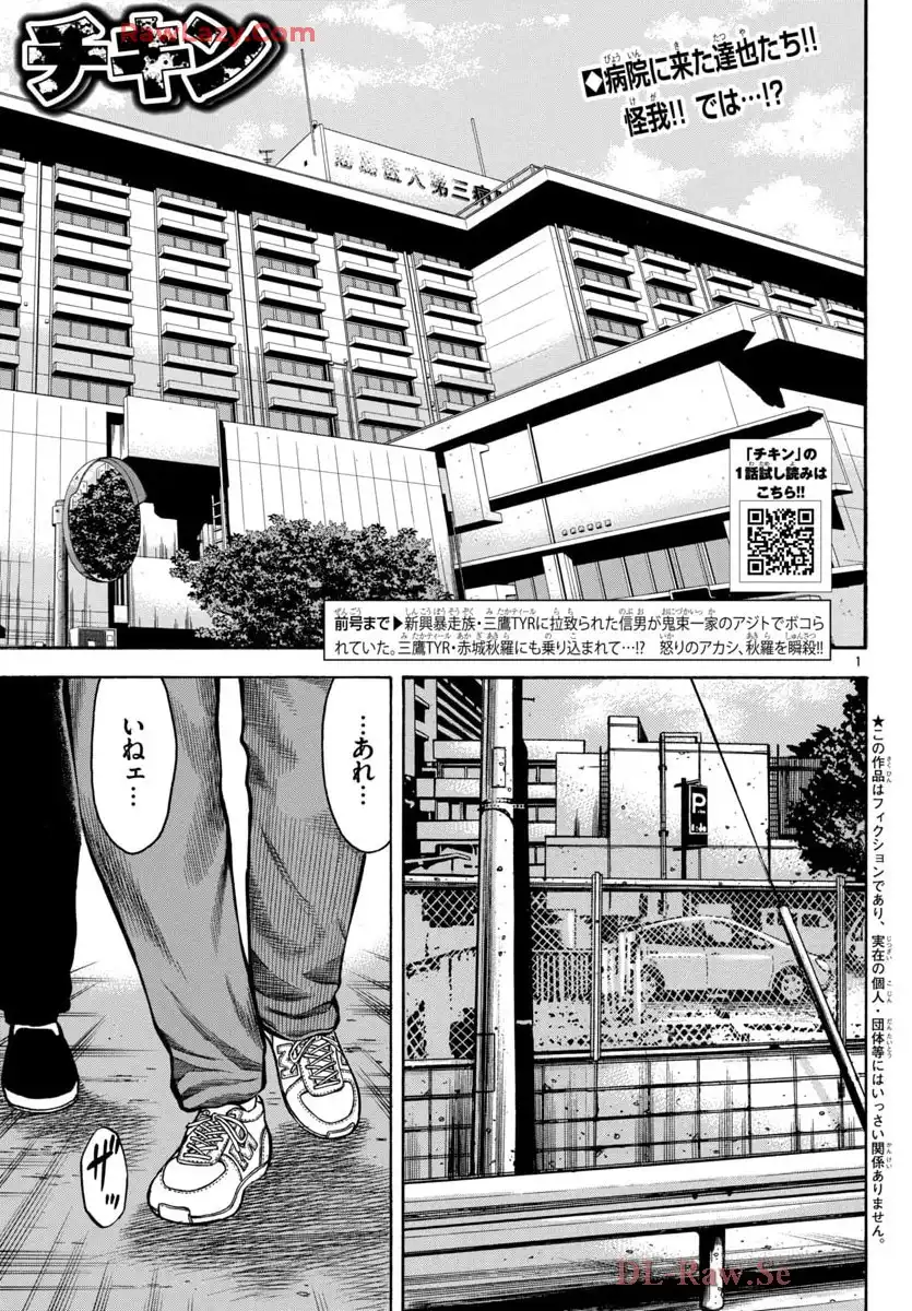 チキン 「ドロップ」前夜の物語 第174話 - Page 1