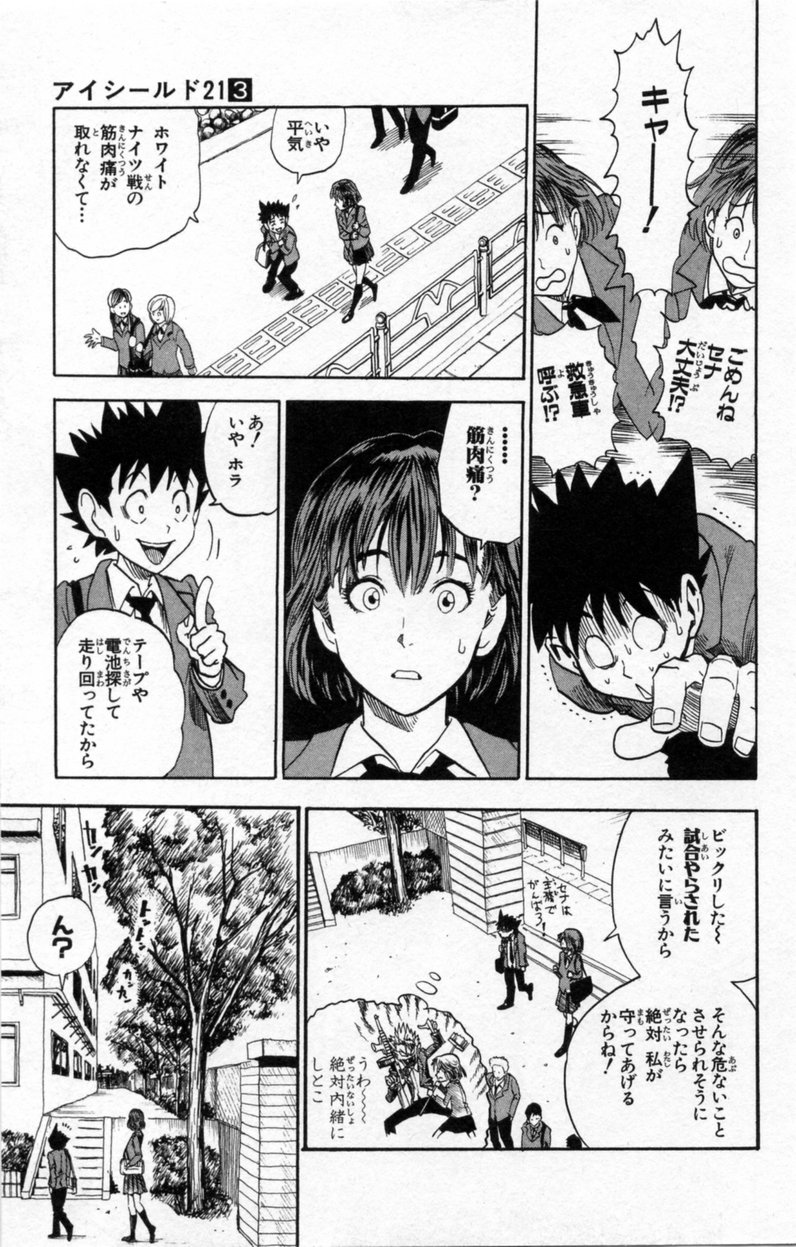 アイシールド21 - raw - 第3話 - https://jppp.mangajikan.cc/jppp/05071135/dk2hwuj4fhk.jpg