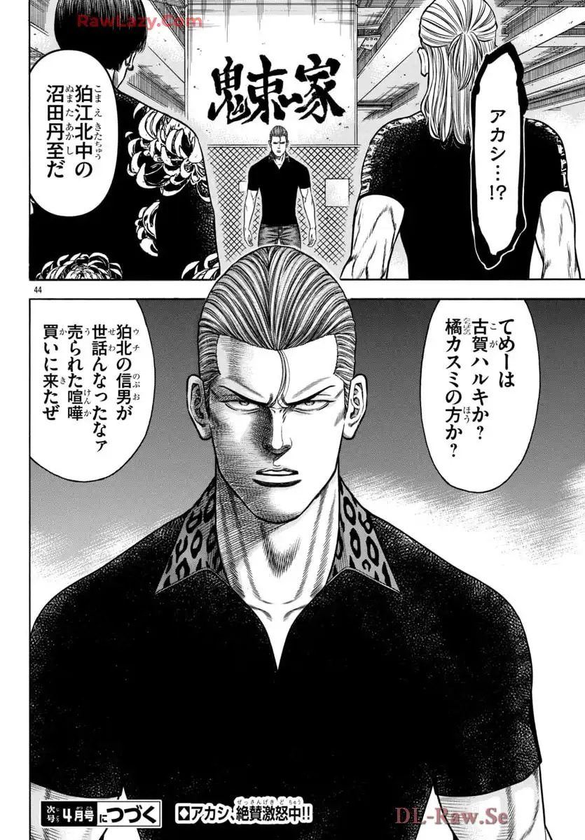 チキン 「ドロップ」前夜の物語 第174話 - Page 44