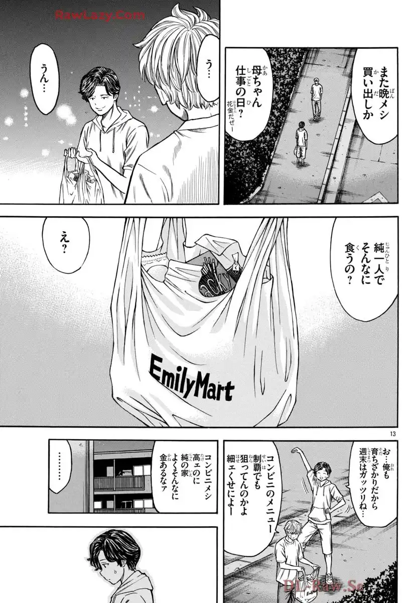 チキン 「ドロップ」前夜の物語 第174話 - Page 13
