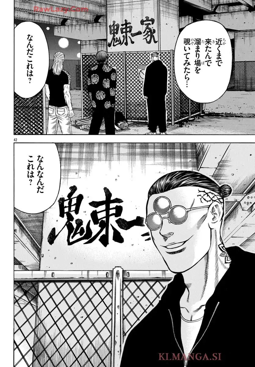 チキン 「ドロップ」前夜の物語 第175話 - Page 42