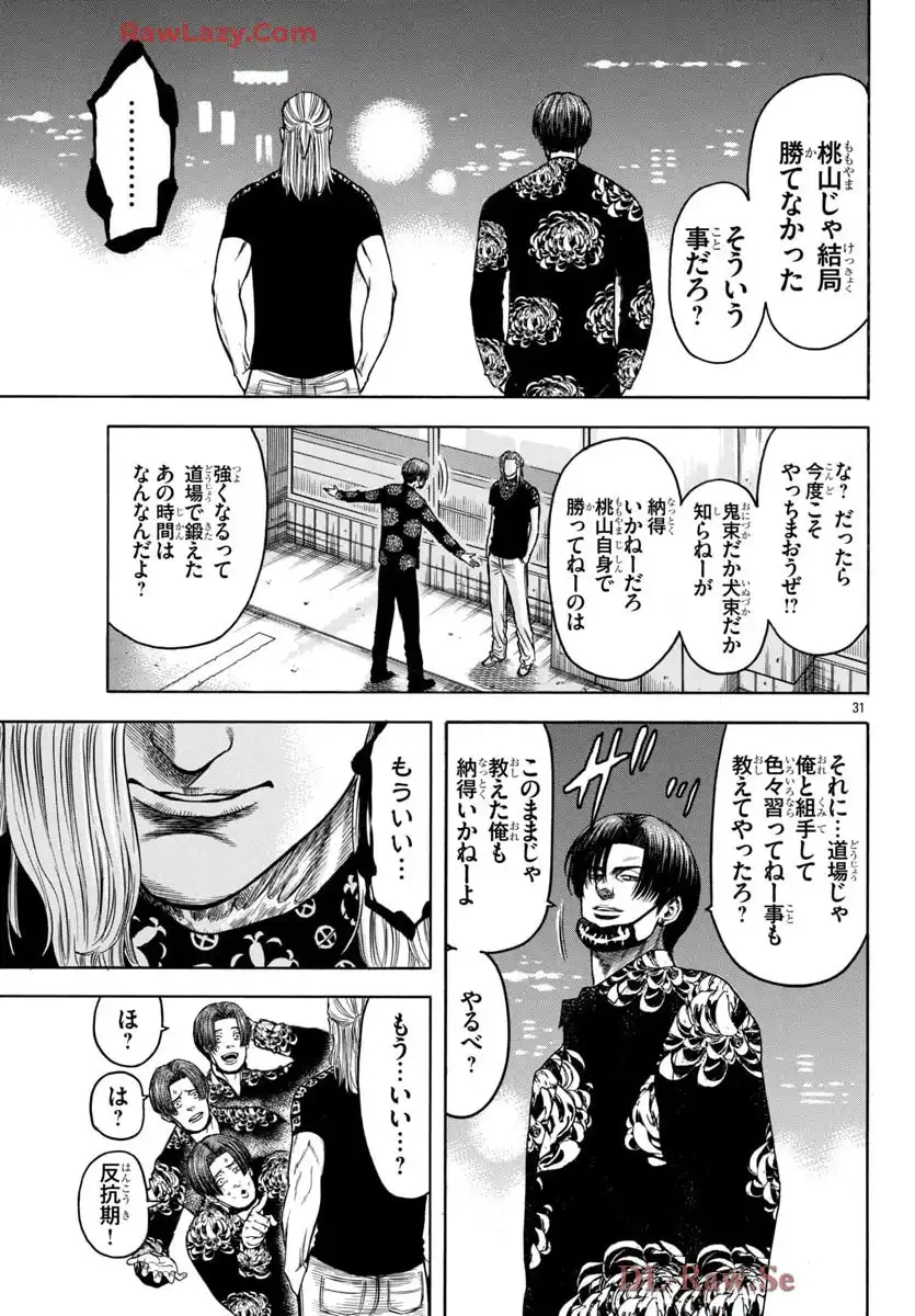 チキン 「ドロップ」前夜の物語 第174話 - Page 31