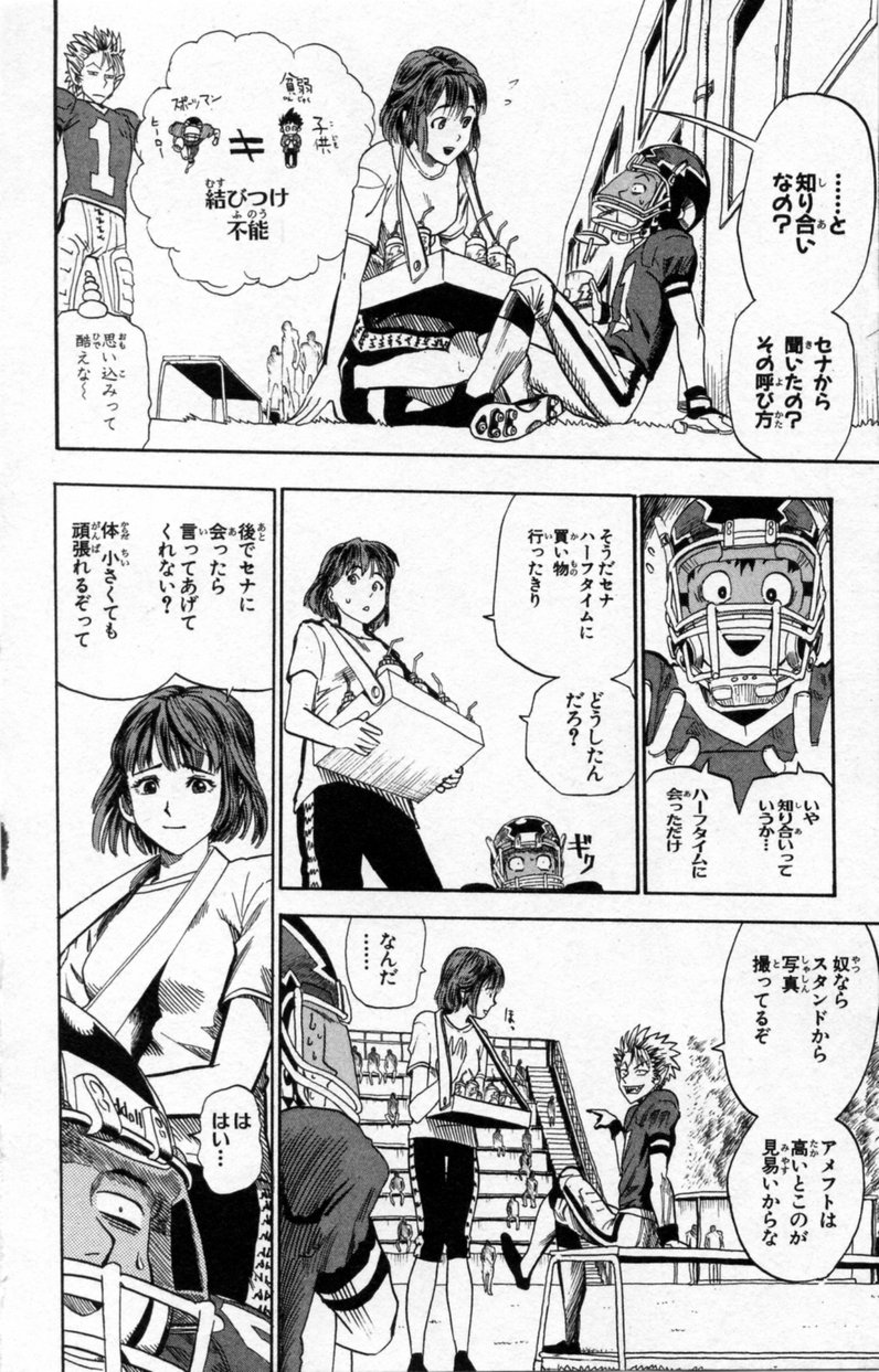 アイシールド21 - raw - 第3話 - https://jppp.mangajikan.cc/jppp/05071135/h5ah1itej5c.jpg