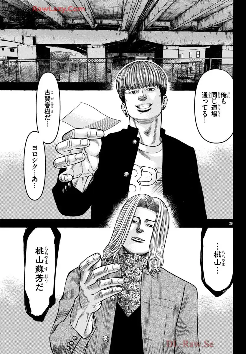 チキン 「ドロップ」前夜の物語 第174話 - Page 29