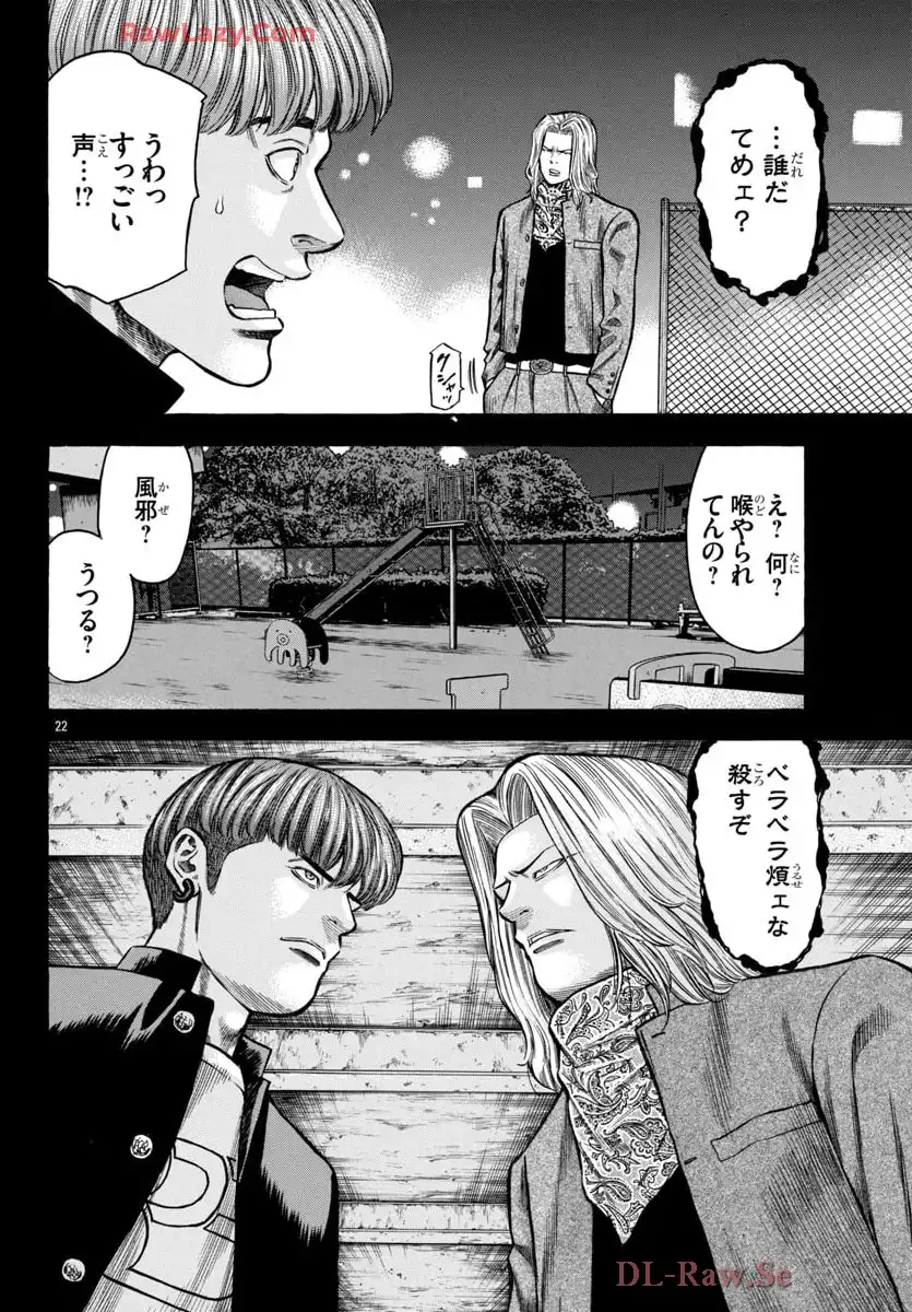 チキン 「ドロップ」前夜の物語 第174話 - Page 22
