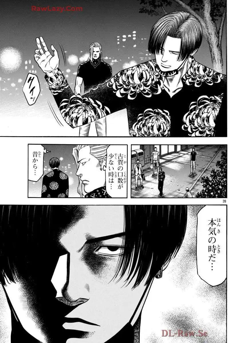 チキン 「ドロップ」前夜の物語 第174話 - Page 39