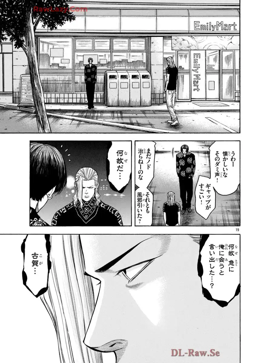 チキン 「ドロップ」前夜の物語 第174話 - Page 19