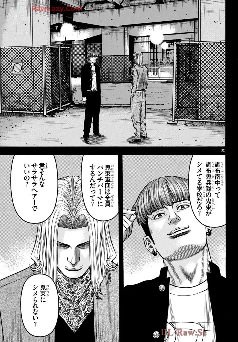 チキン 「ドロップ」前夜の物語 第174話 - Page 23