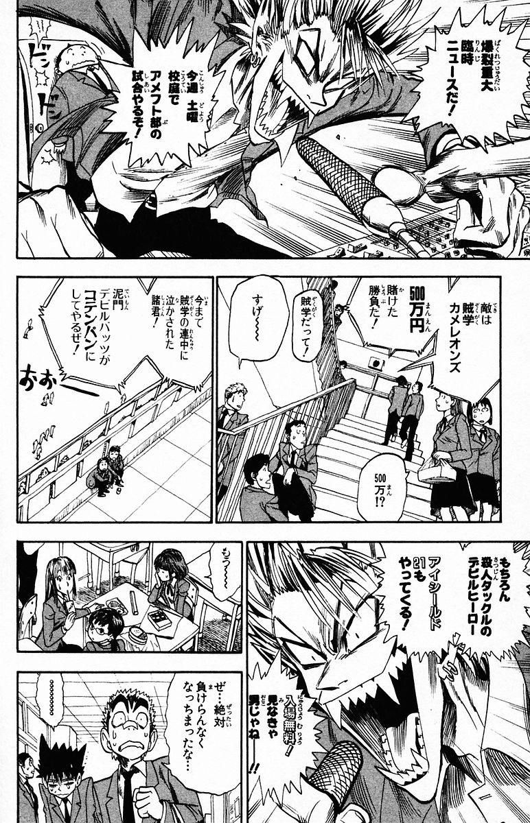 アイシールド21 - raw - 第4話 - https://jppp.mangajikan.cc/jppp/05071135/kwu4jczq2r2.jpg