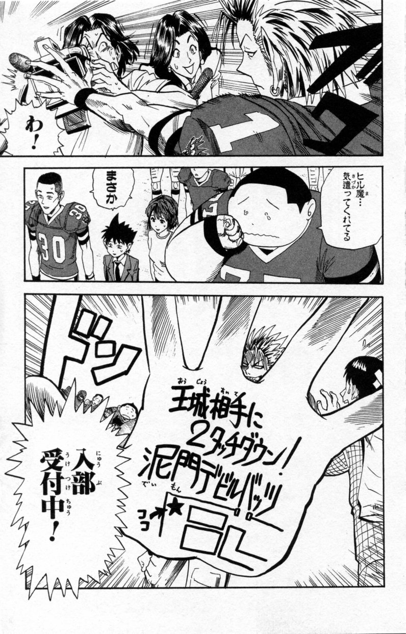 アイシールド21 - raw - 第3話 - https://jppp.mangajikan.cc/jppp/05071135/lcg40kgjbrb.jpg