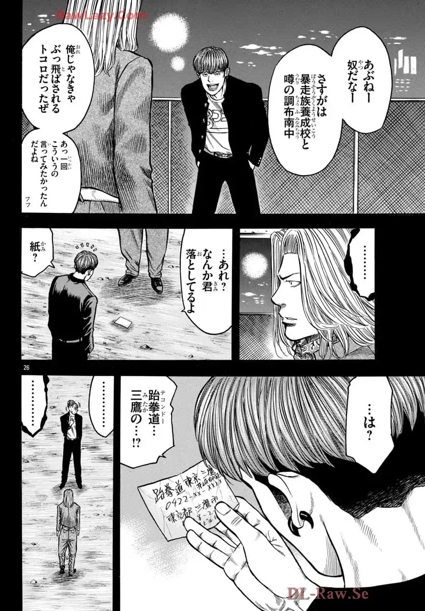 チキン 「ドロップ」前夜の物語 第174話 - Page 26