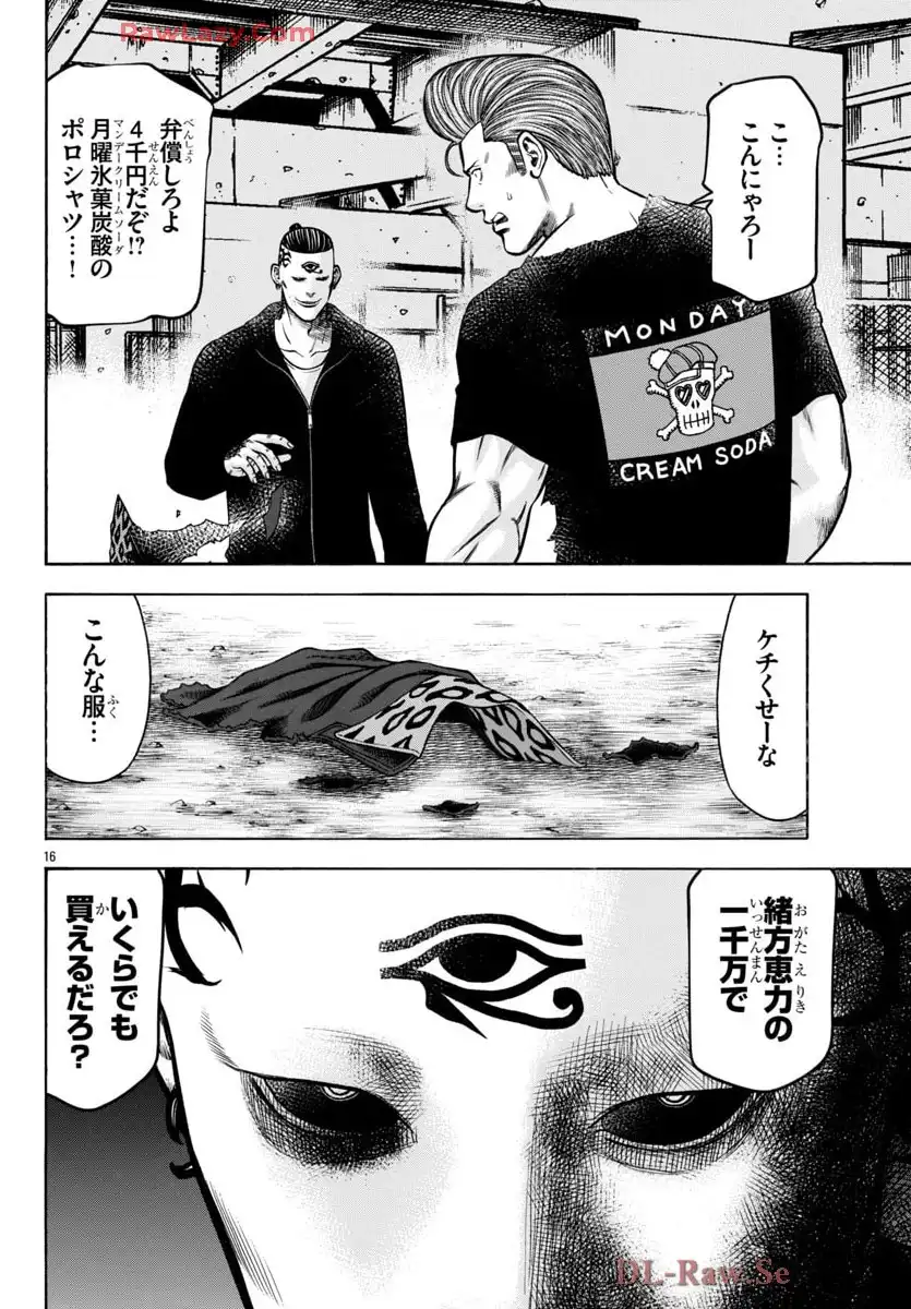 チキン 「ドロップ」前夜の物語 第176話 - Page 17