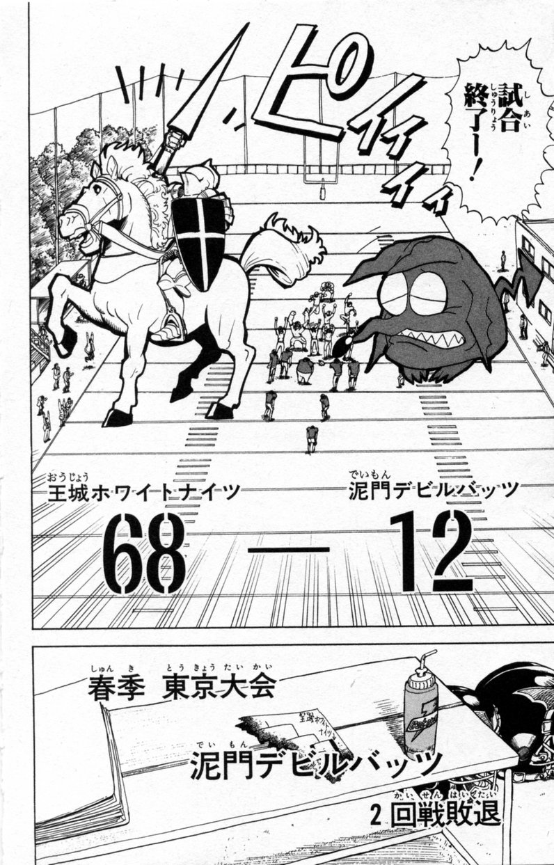 アイシールド21 - raw - 第3話 - https://jppp.mangajikan.cc/jppp/05071135/mmw4i1fookt.jpg