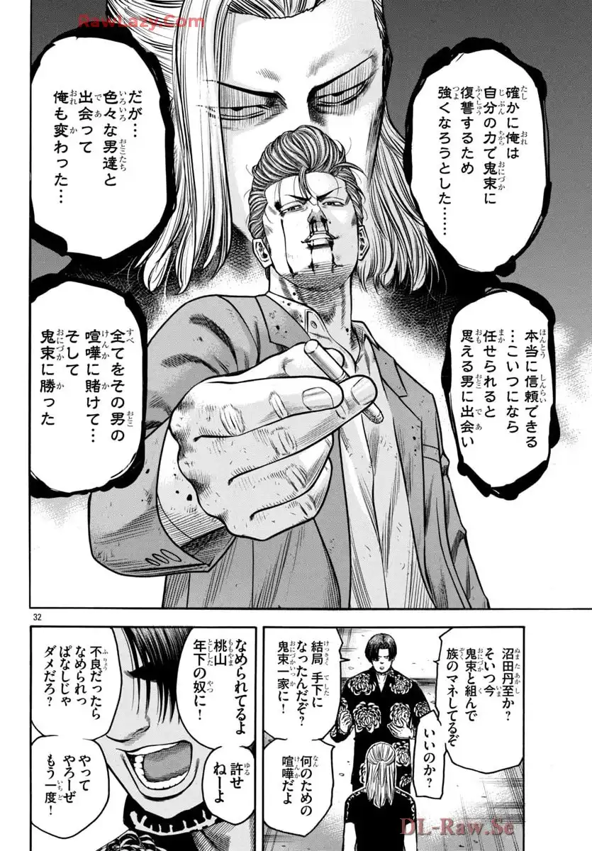 チキン 「ドロップ」前夜の物語 第174話 - Page 32