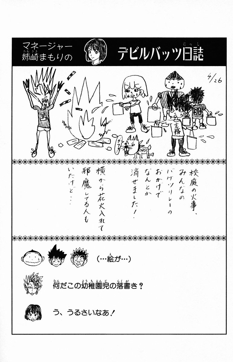アイシールド21 - raw - 第4話 - https://jppp.mangajikan.cc/jppp/05071135/nmyqsu2gylf.jpg