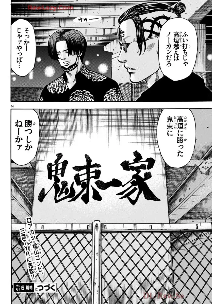 チキン 「ドロップ」前夜の物語 第176話 - Page 45