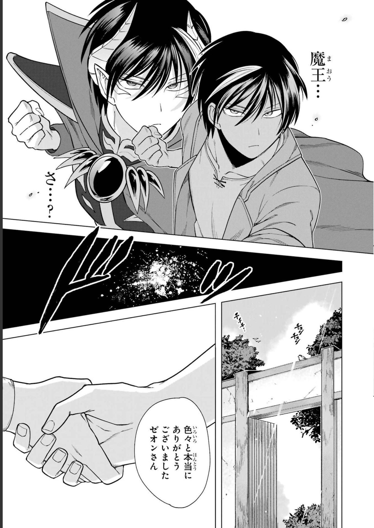 この勇者、元魔王につき 第2話 - Page 47