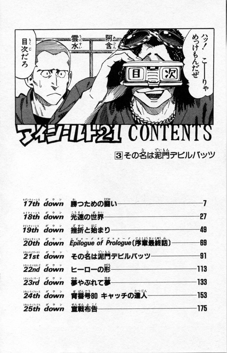 アイシールド21 - raw - 第3話 - https://jppp.mangajikan.cc/jppp/05071135/p1e2c5gassv.jpg