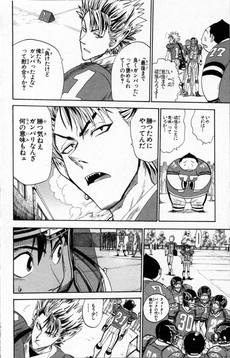 アイシールド21 - raw - 第3話 - https://jppp.mangajikan.cc/jppp/05071135/r52t5x2d2yz.jpg