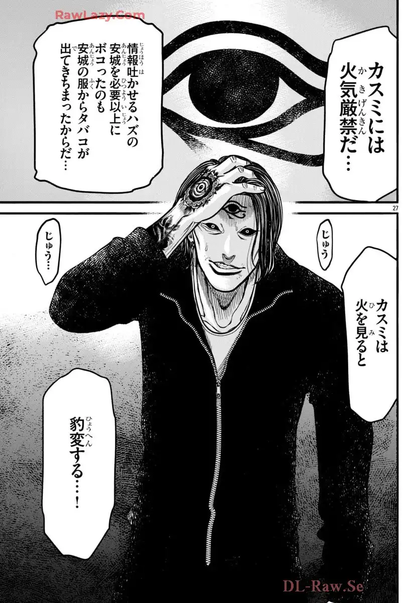 チキン 「ドロップ」前夜の物語 第176話 - Page 28