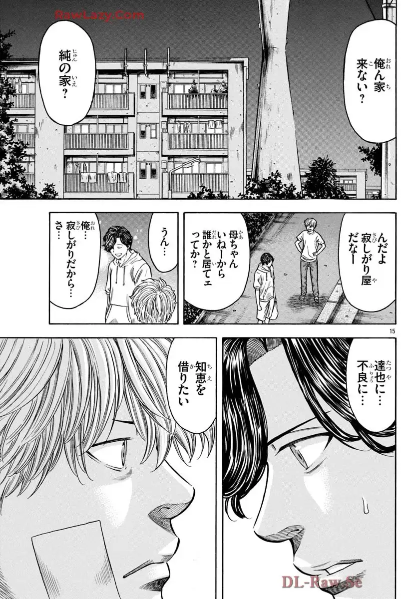 チキン 「ドロップ」前夜の物語 第174話 - Page 15