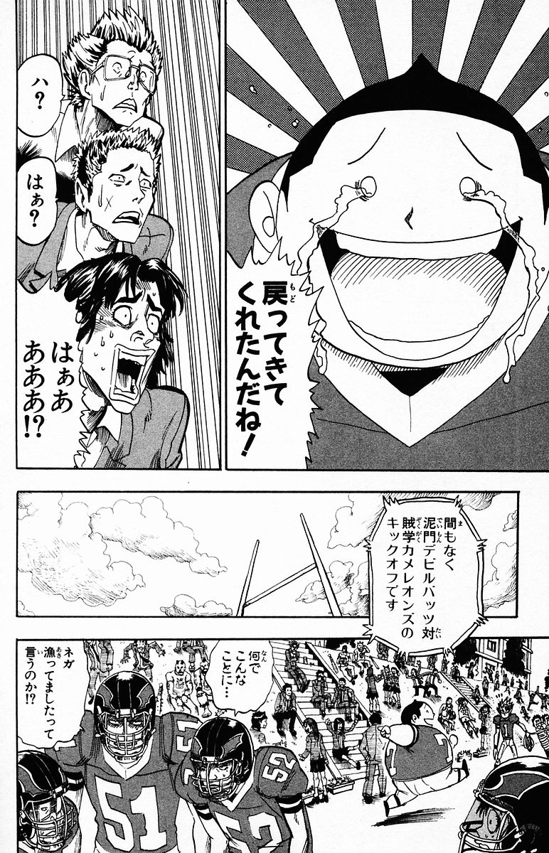 アイシールド21 - raw - 第4話 - https://jppp.mangajikan.cc/jppp/05071135/s1a2lvyk0b1.jpg