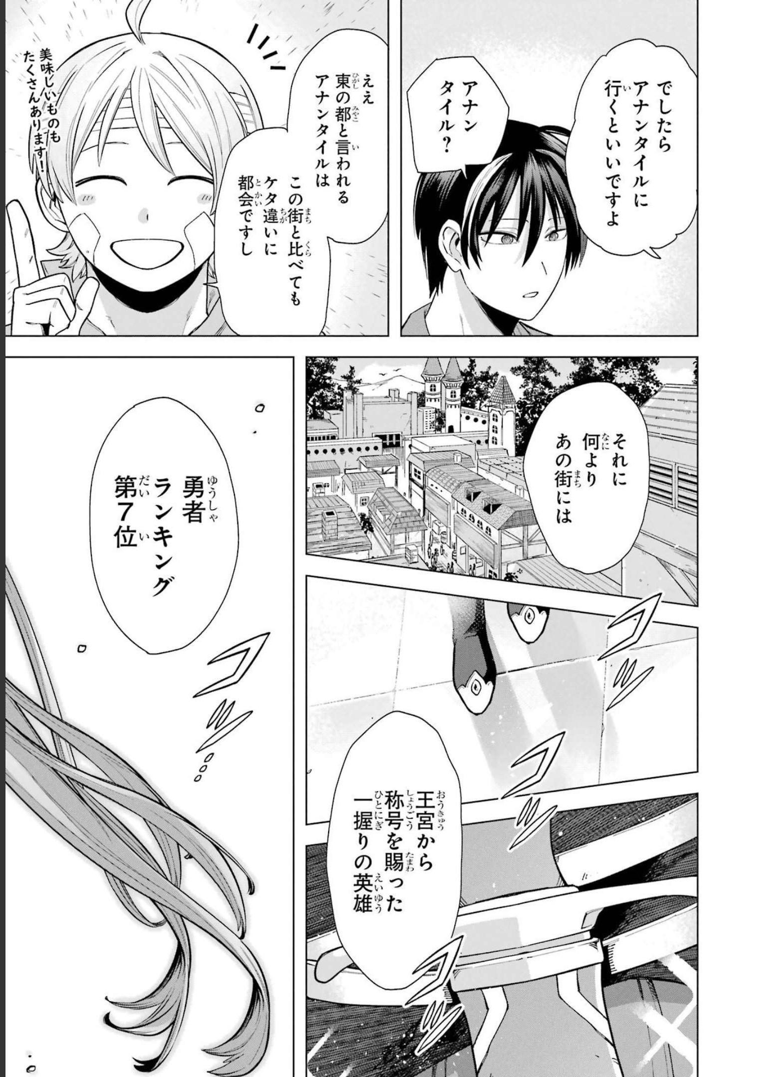 この勇者、元魔王につき 第2話 - Page 49