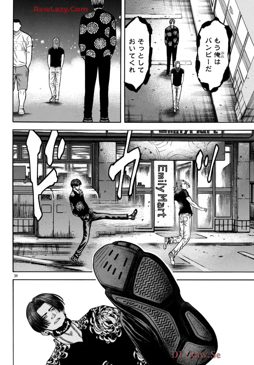チキン 「ドロップ」前夜の物語 第174話 - Page 34