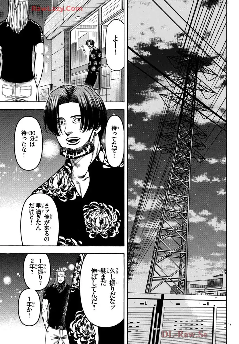 チキン 「ドロップ」前夜の物語 第174話 - Page 17