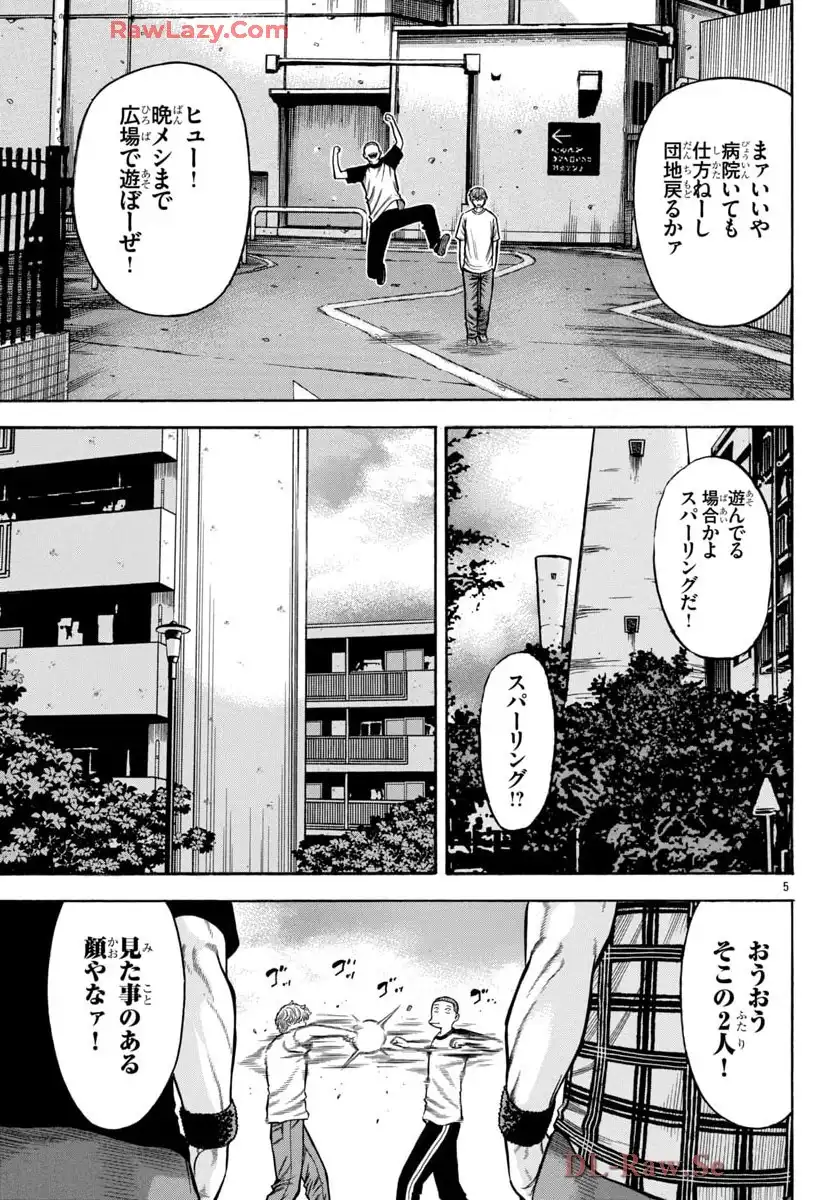 チキン 「ドロップ」前夜の物語 第174話 - Page 5