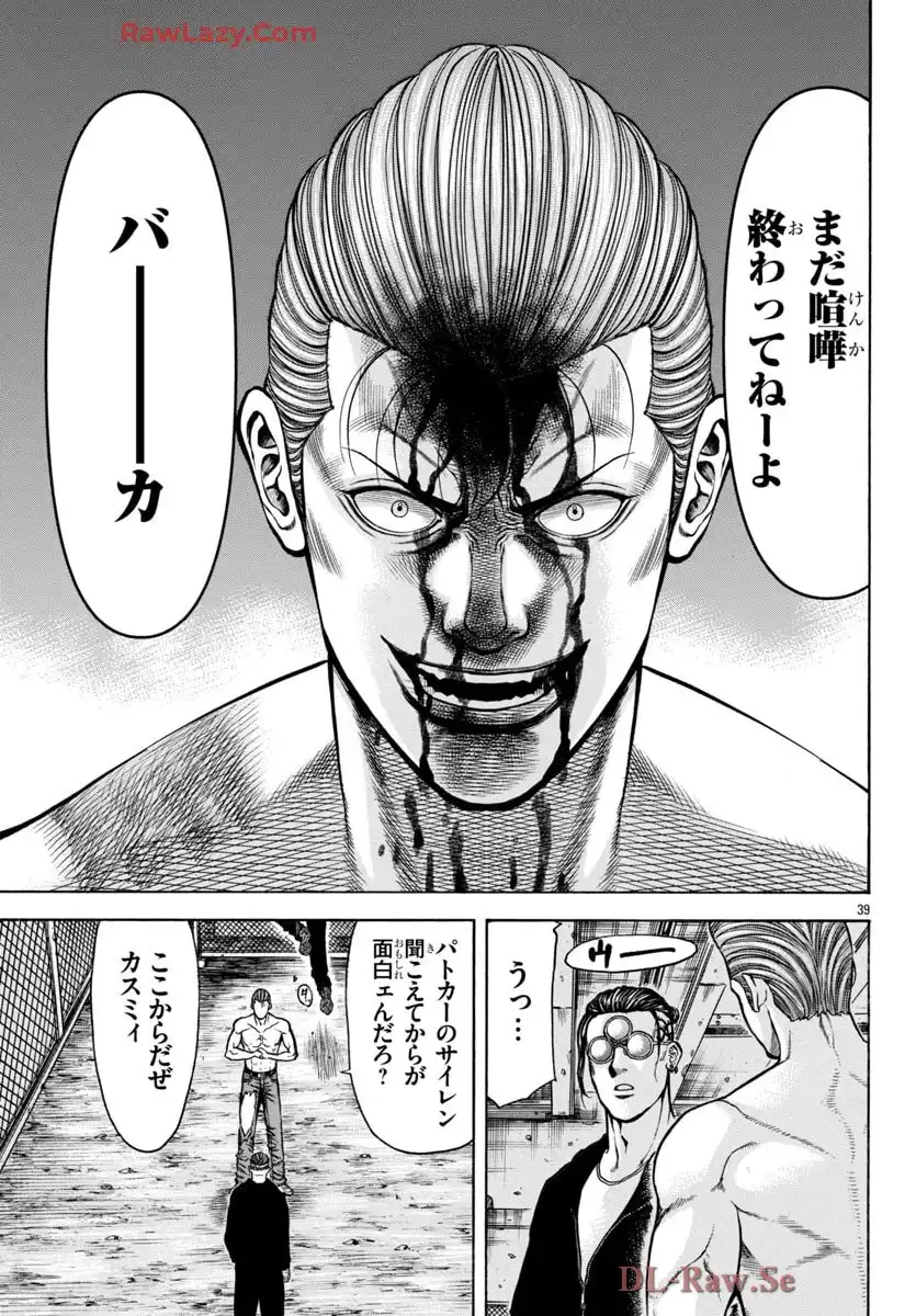 チキン 「ドロップ」前夜の物語 第176話 - Page 40