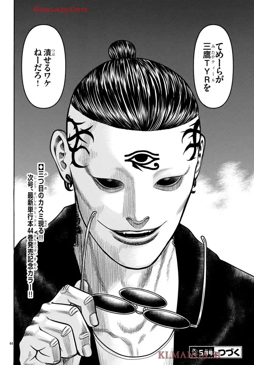チキン 「ドロップ」前夜の物語 第175話 - Page 44